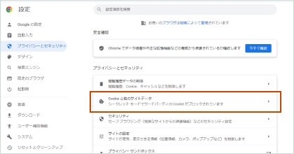 スクリーンショット:Google Chromeをご利用の場合03